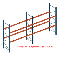 Паллетный стеллаж 3000×2700+2700×1050мм/2 уровня на балках, нагрузка  на уровень до 2200 кг